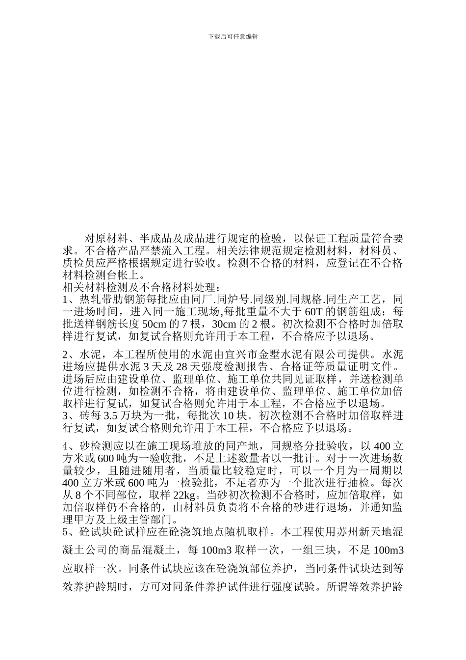 不合格材料处理制度_第2页