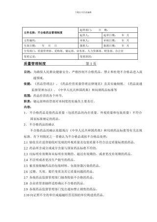 不合格药品管理制度13