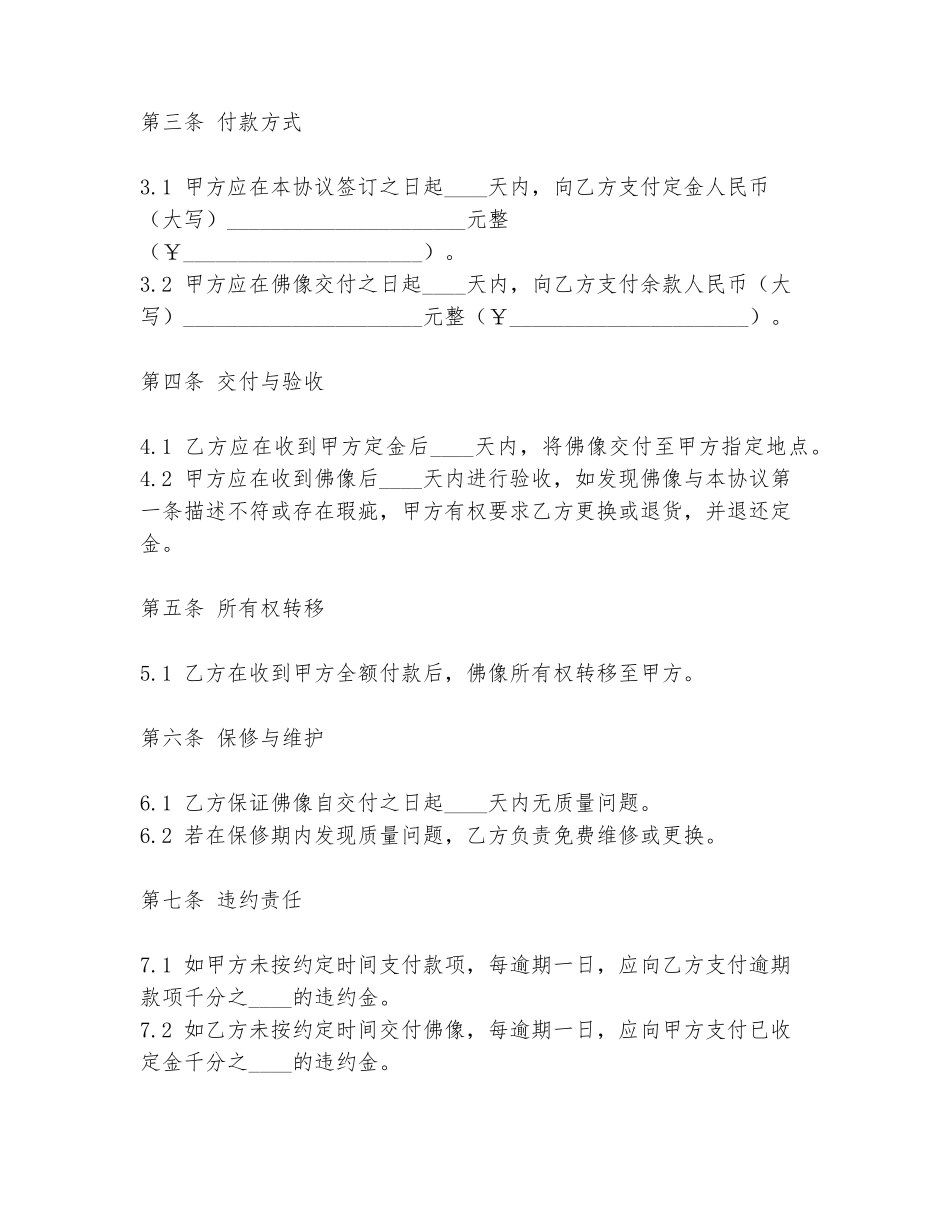 购买佛像协议书范本_第2页