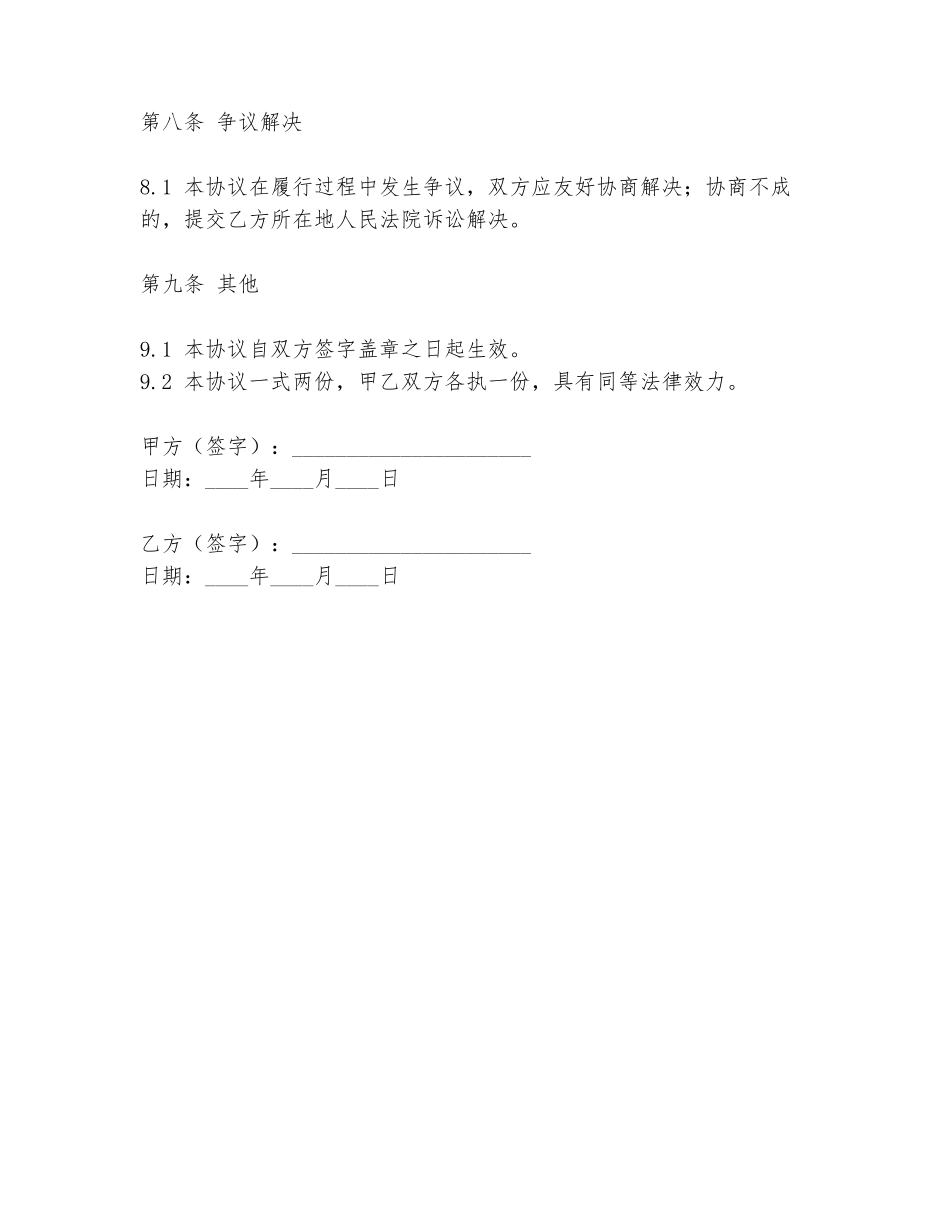 购买佛像协议书范本_第3页