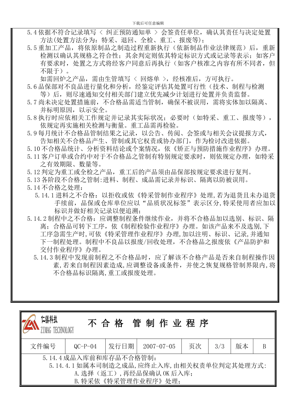 不合格品管制作业程序_第3页