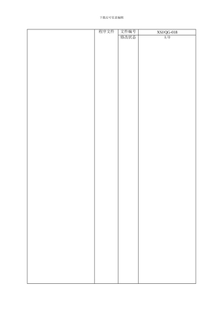 不合格品的管理制度018