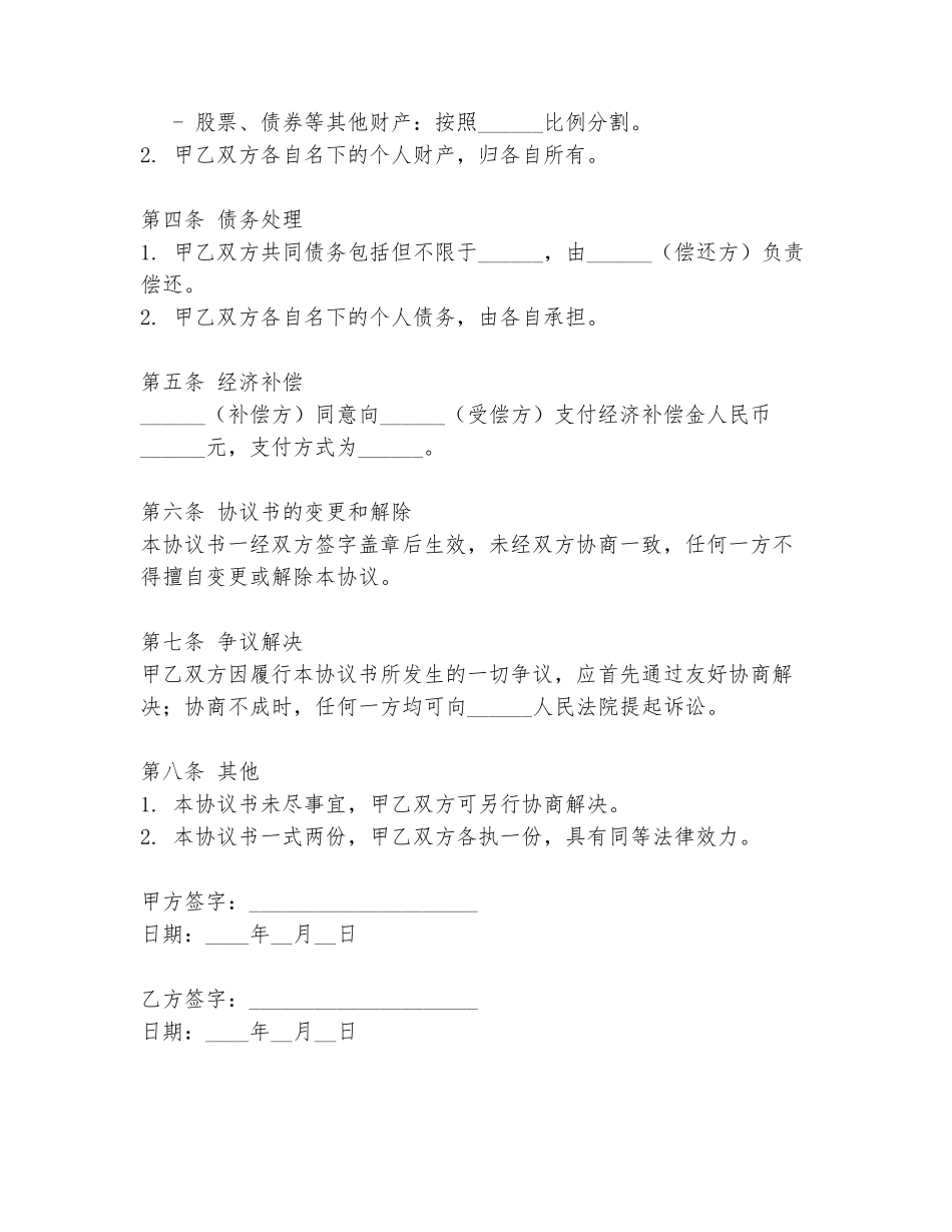 贵州离婚协议书的范本_第2页