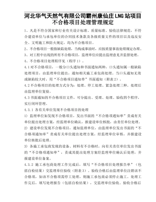 不合格项目管理制度