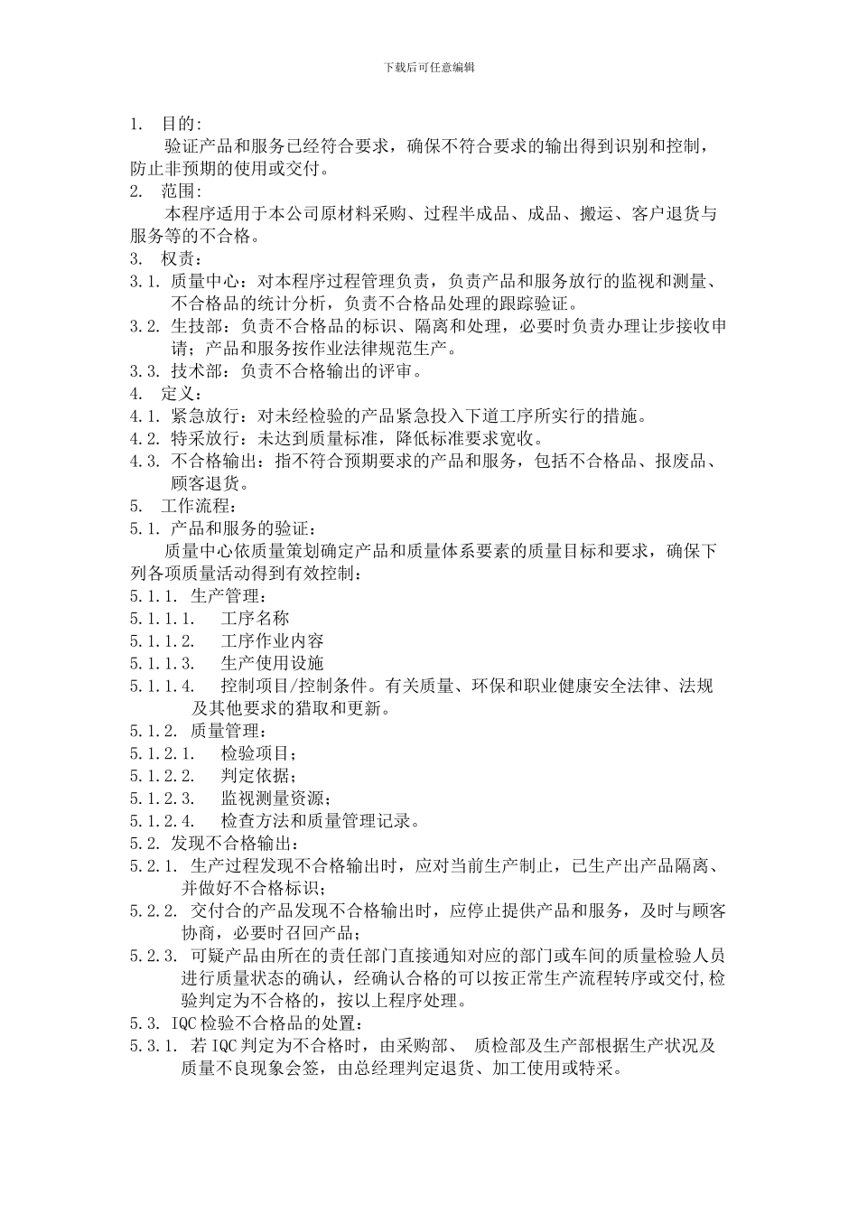 不合格输出控制程序_第1页