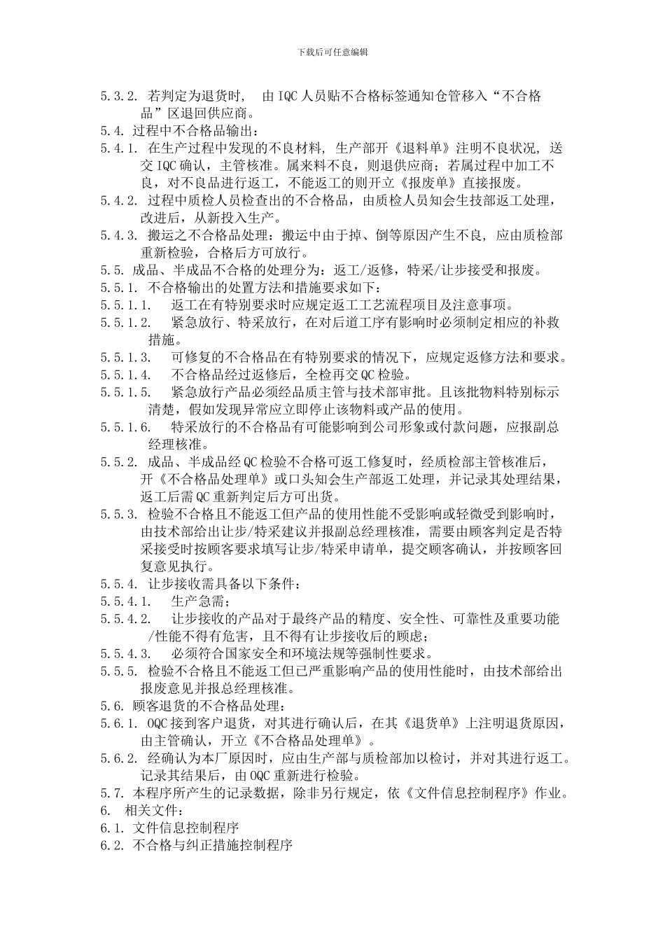 不合格输出控制程序_第2页