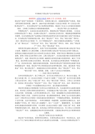 不同制度下固定资产会计处理比较