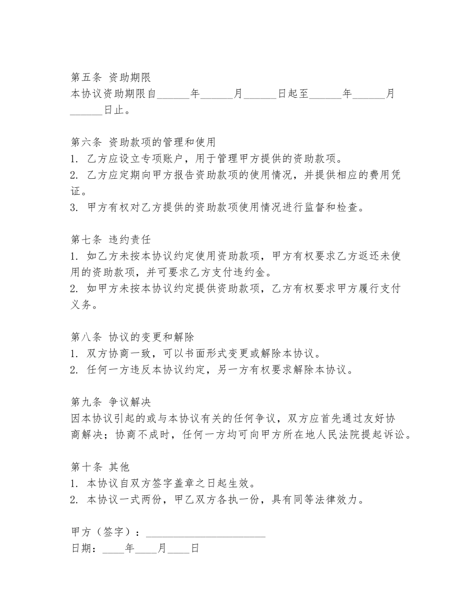 资助儿童协议书范本模板_第2页