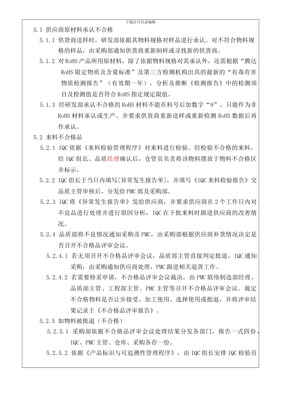 不合格品管理程序E-02-006_第3页