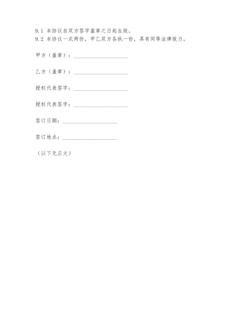 资金寻找项目合作协议书范本_第3页