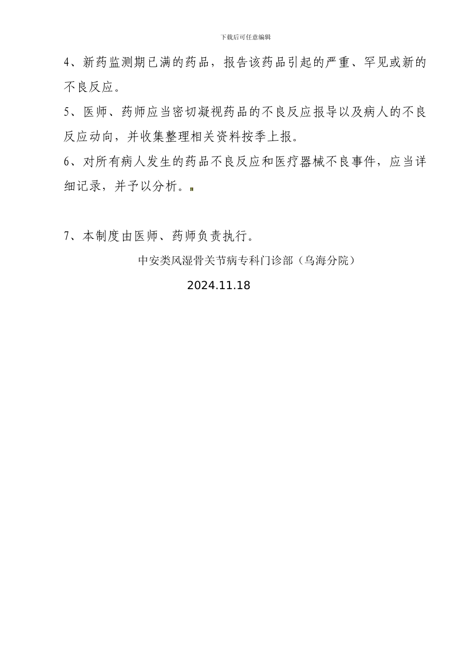 不合格药械管理和质量事故报告制度_第2页