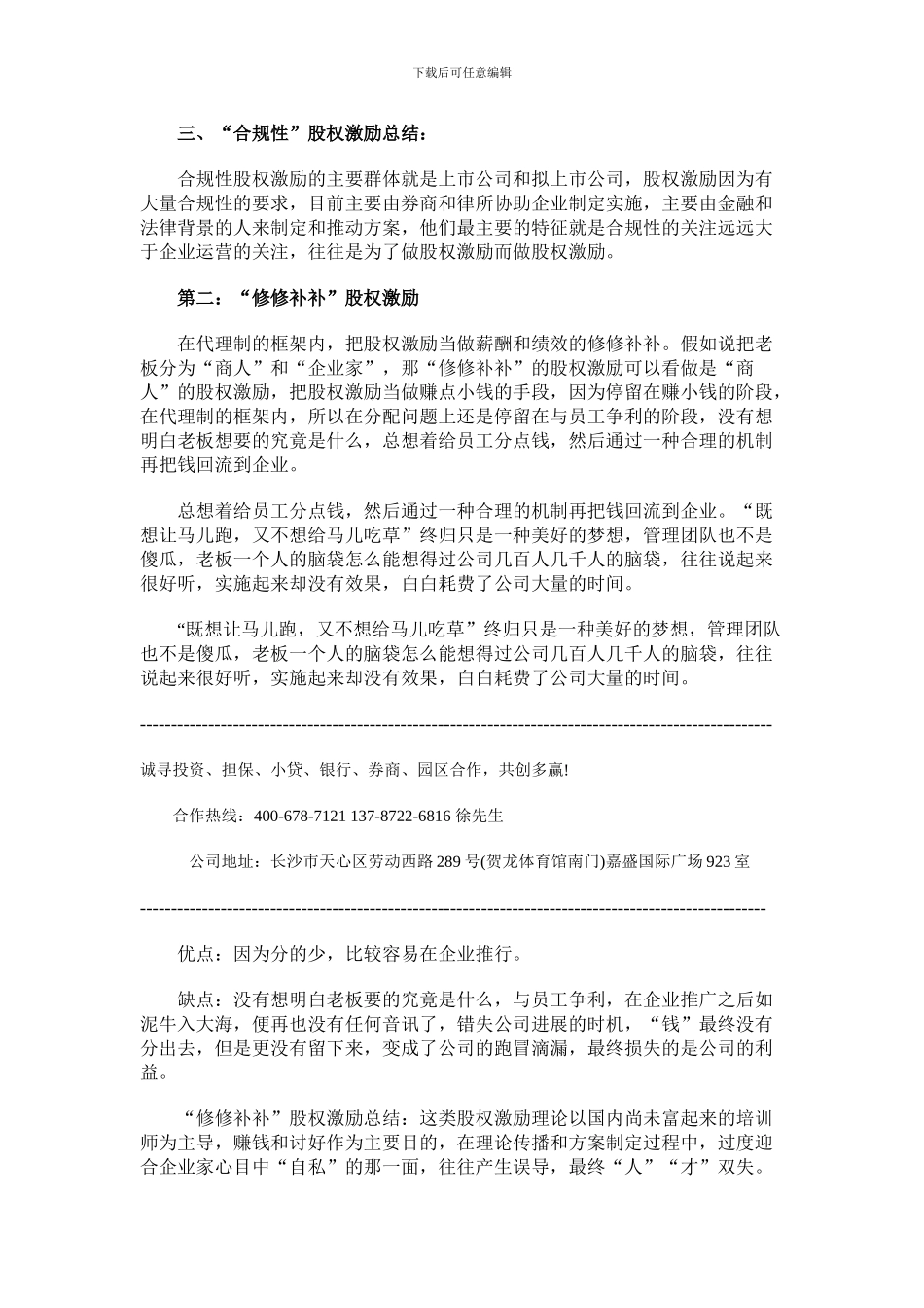不同类型股权激励分析_第3页