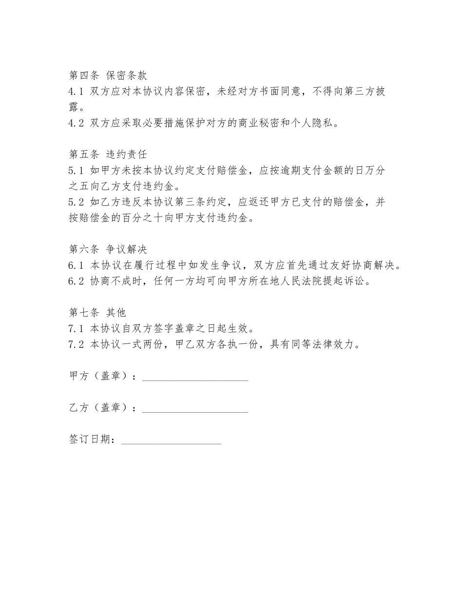 赔偿协议书模板简单_第2页