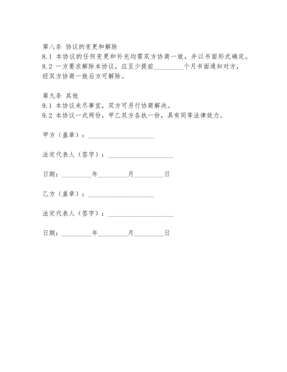 赚钱新项目合作协议书模板_第3页