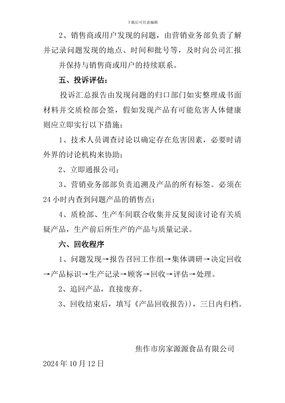 不合格食品召回管理制度_第2页