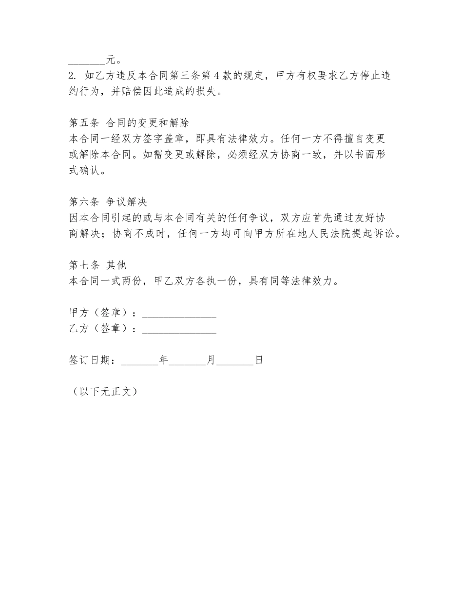 赠送摩托车位合同范本_第2页