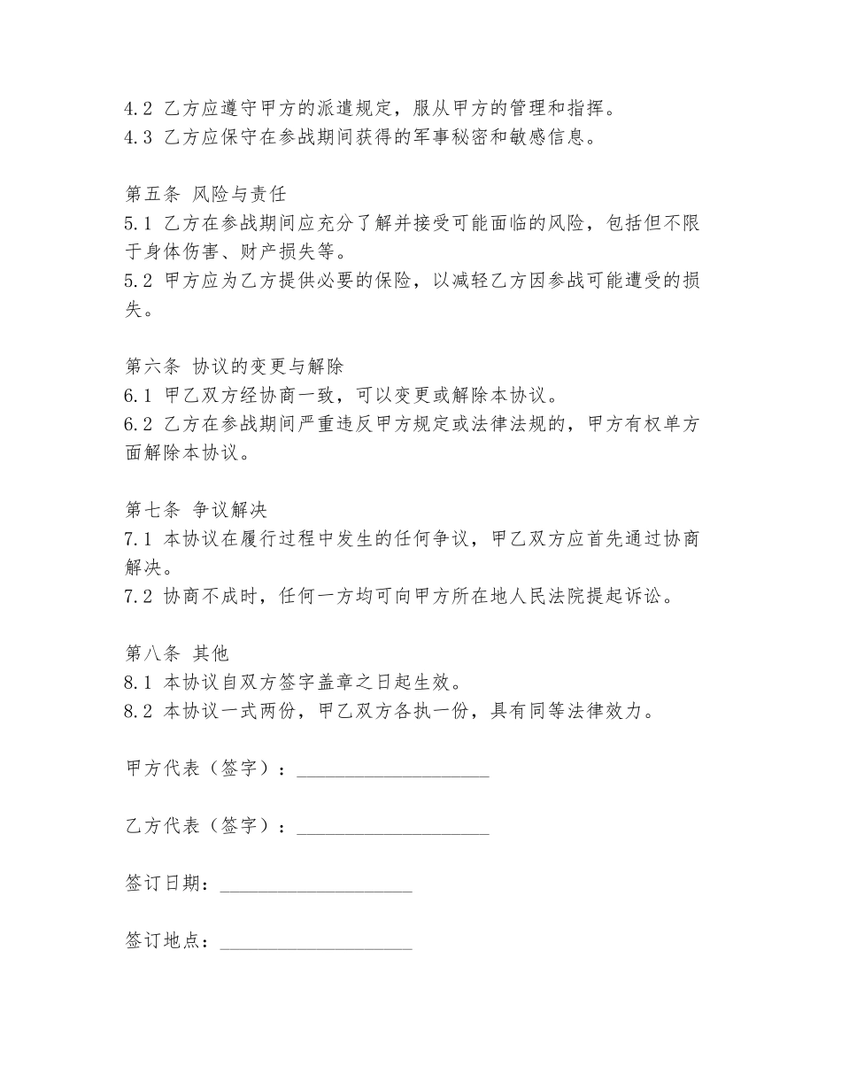 赴俄参战协议书模板_第2页