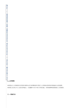 不安全行为管理制度cn-2版-202403-to-EHS