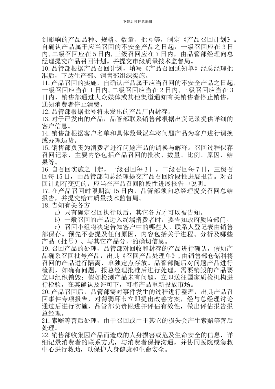 不安全食品召回制度_第2页