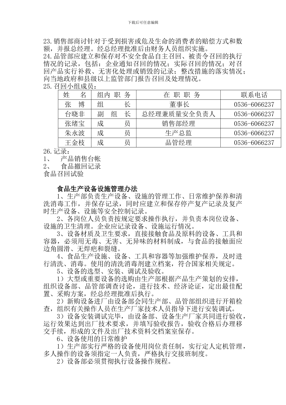 不安全食品召回制度_第3页