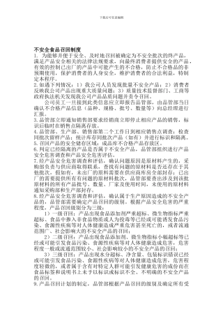 不安全食品召回制度