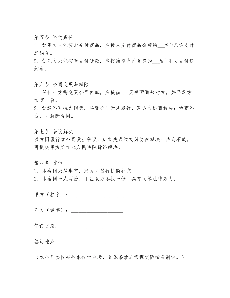 超市合同协议书范本_第2页