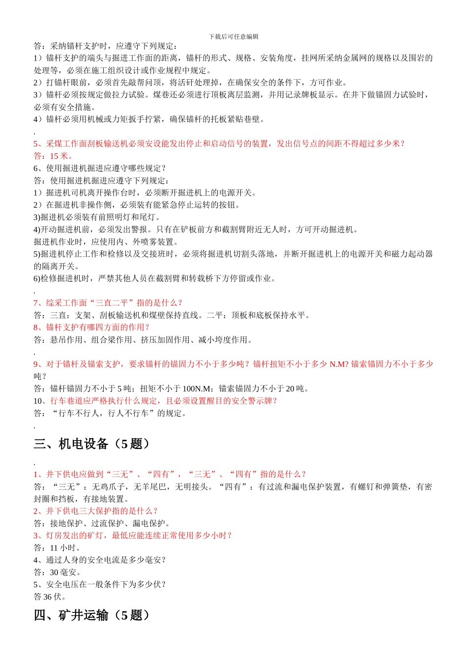 不安全人员煤矿安全规程学习考试题集._第2页