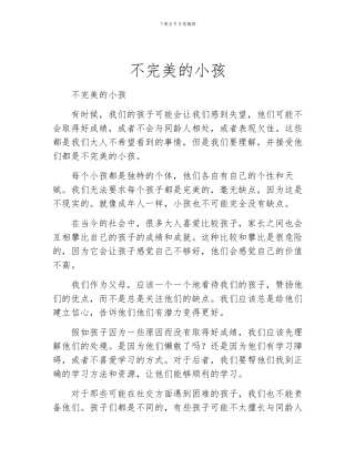 不完美的小孩