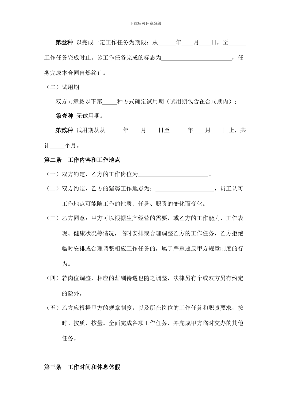 不定时-劳动-合同-范本_第3页