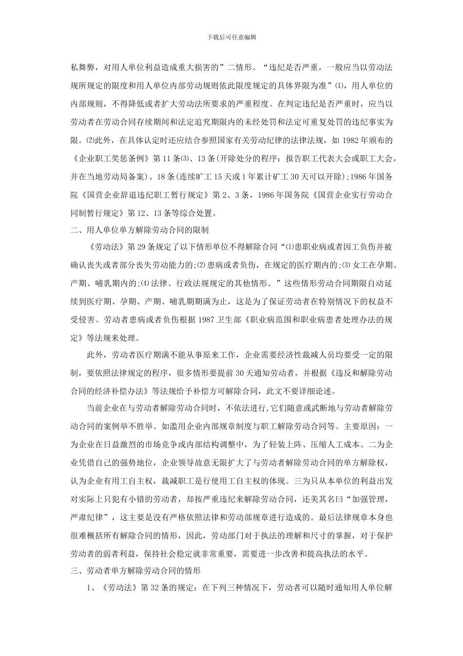 不得单方解除劳动合同的情形有那些_第2页