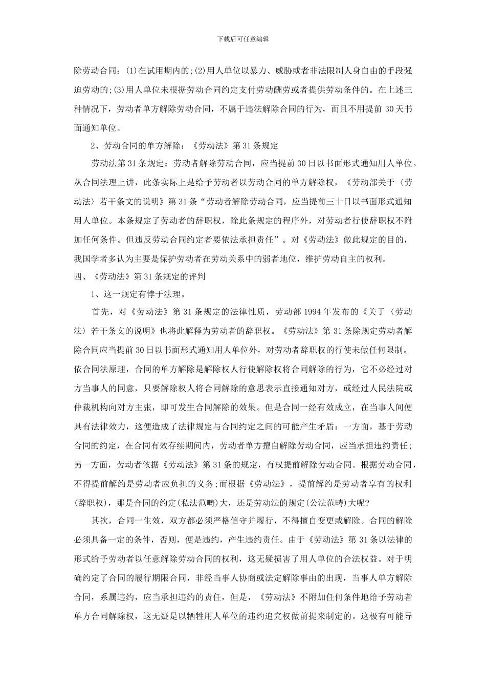 不得单方解除劳动合同的情形有那些_第3页