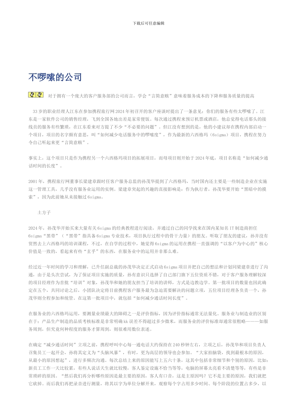 不啰嗦的公司_第1页