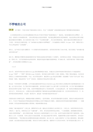 不啰嗦的公司