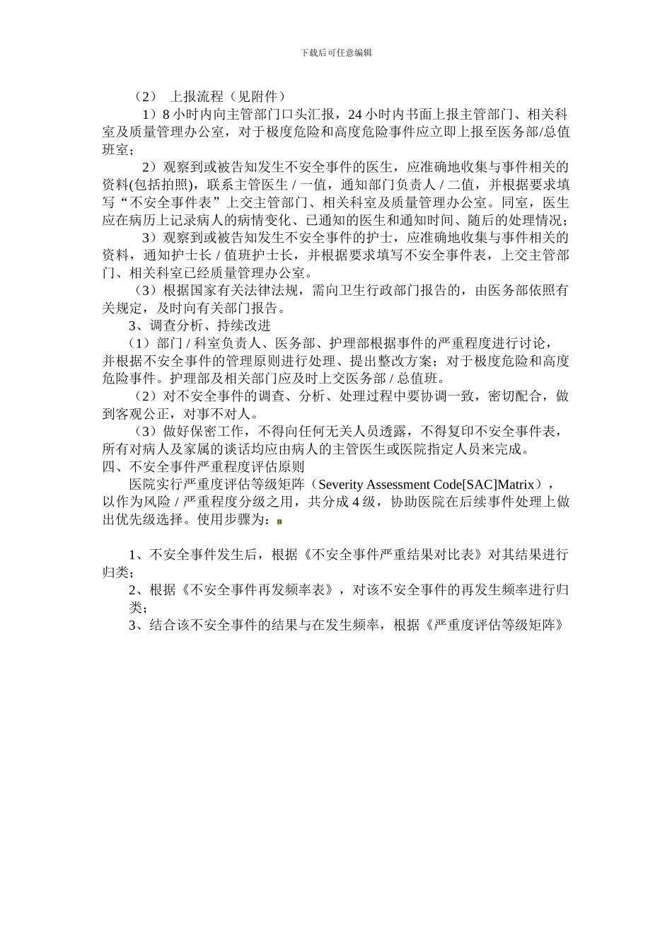 不安全事件管理制度_第2页