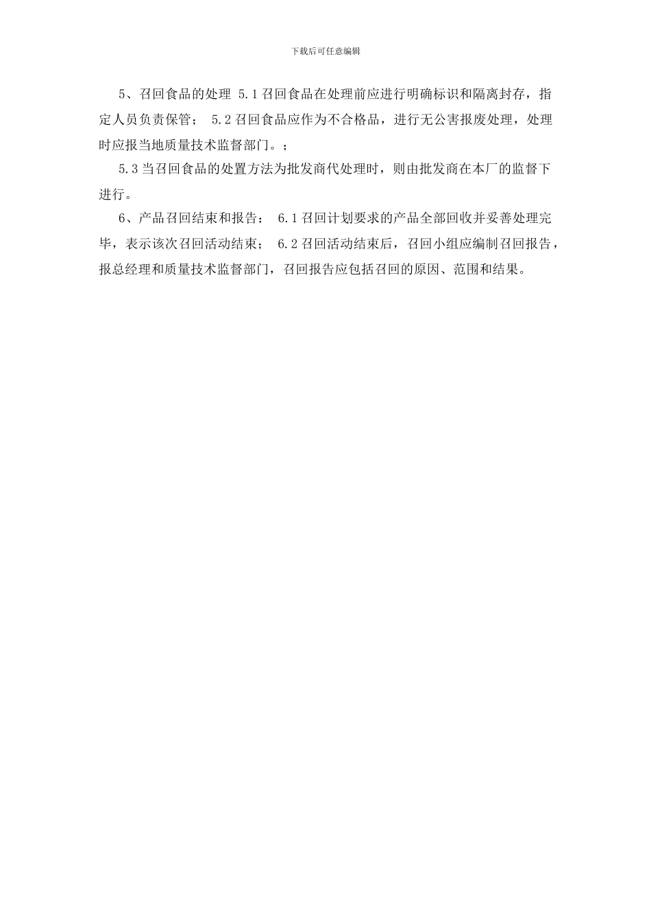 不安全产品召回制度_第2页