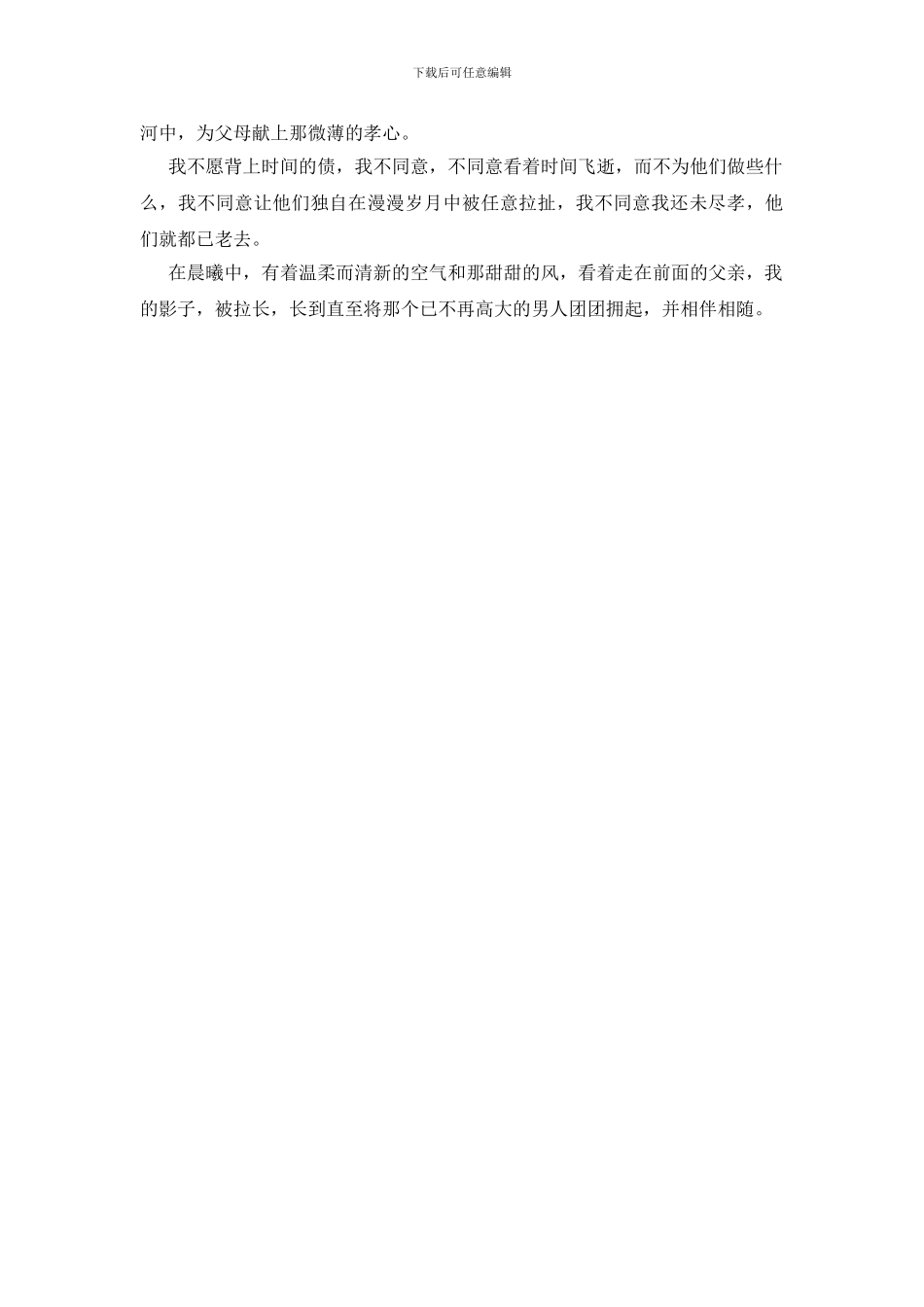 不愿背负时间的债作文1000字_第2页