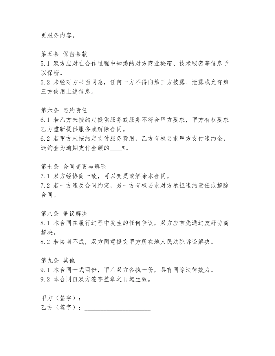 跑腿合伙人合同协议书_第2页