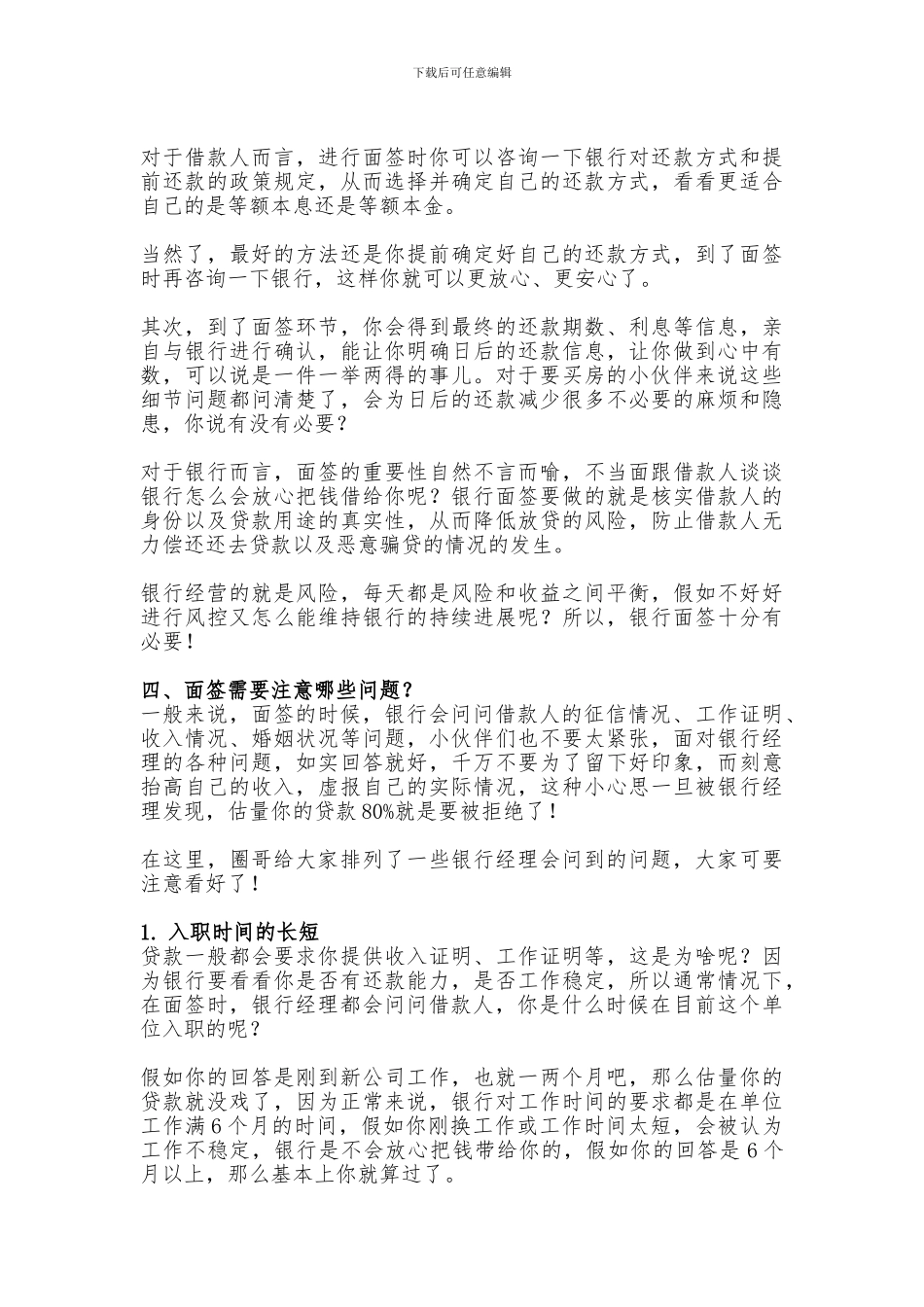 不懂银行面签的潜规则-小心被银行狠狠虐!_第2页