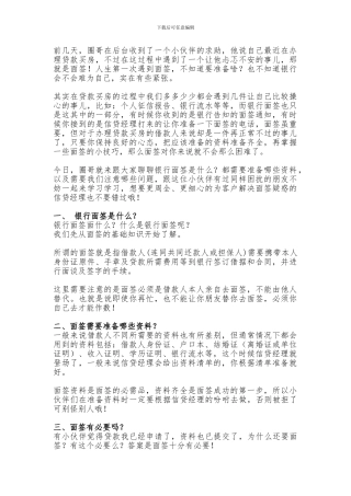 不懂银行面签的潜规则-小心被银行狠狠虐!