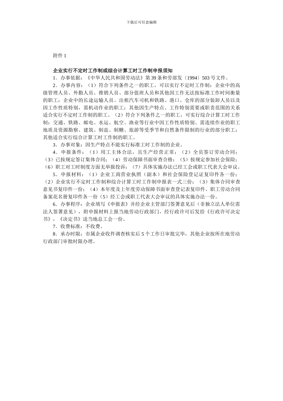 不定时工作制度规定_第3页