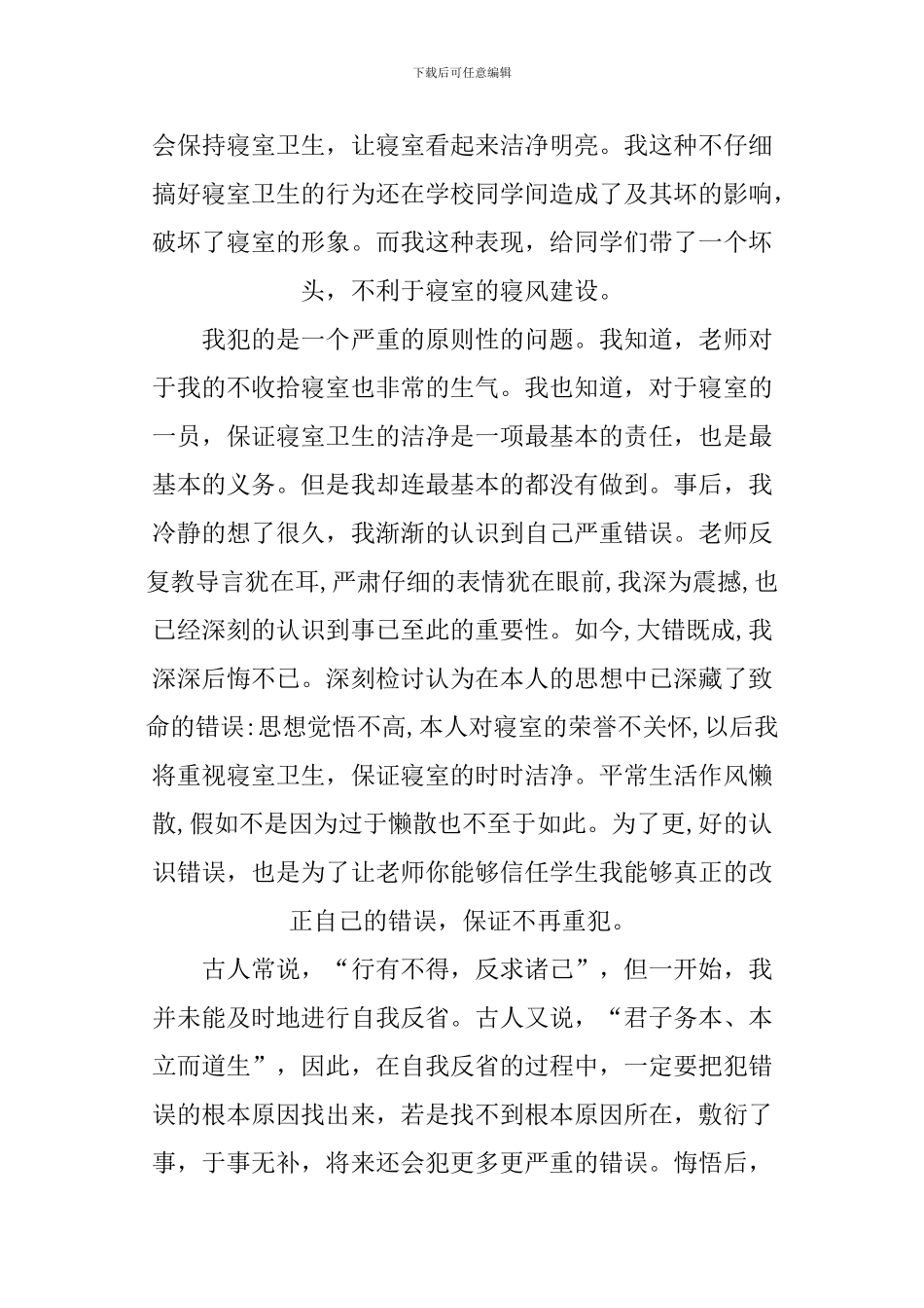 不打扫卫生检讨书3篇_第2页