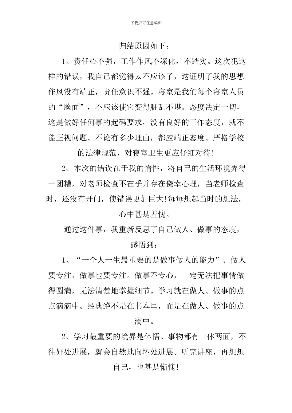 不打扫卫生检讨书3篇_第3页