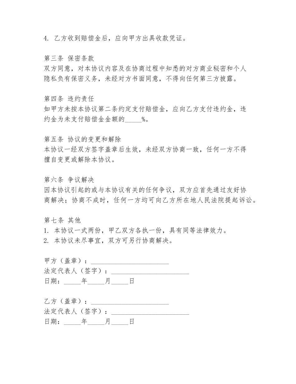 身份侵权调解协议书范文范本_第2页