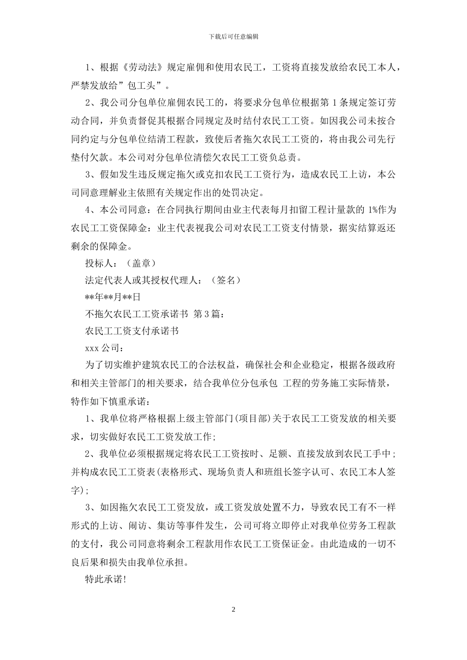 不拖欠农民工工资承诺书_第2页