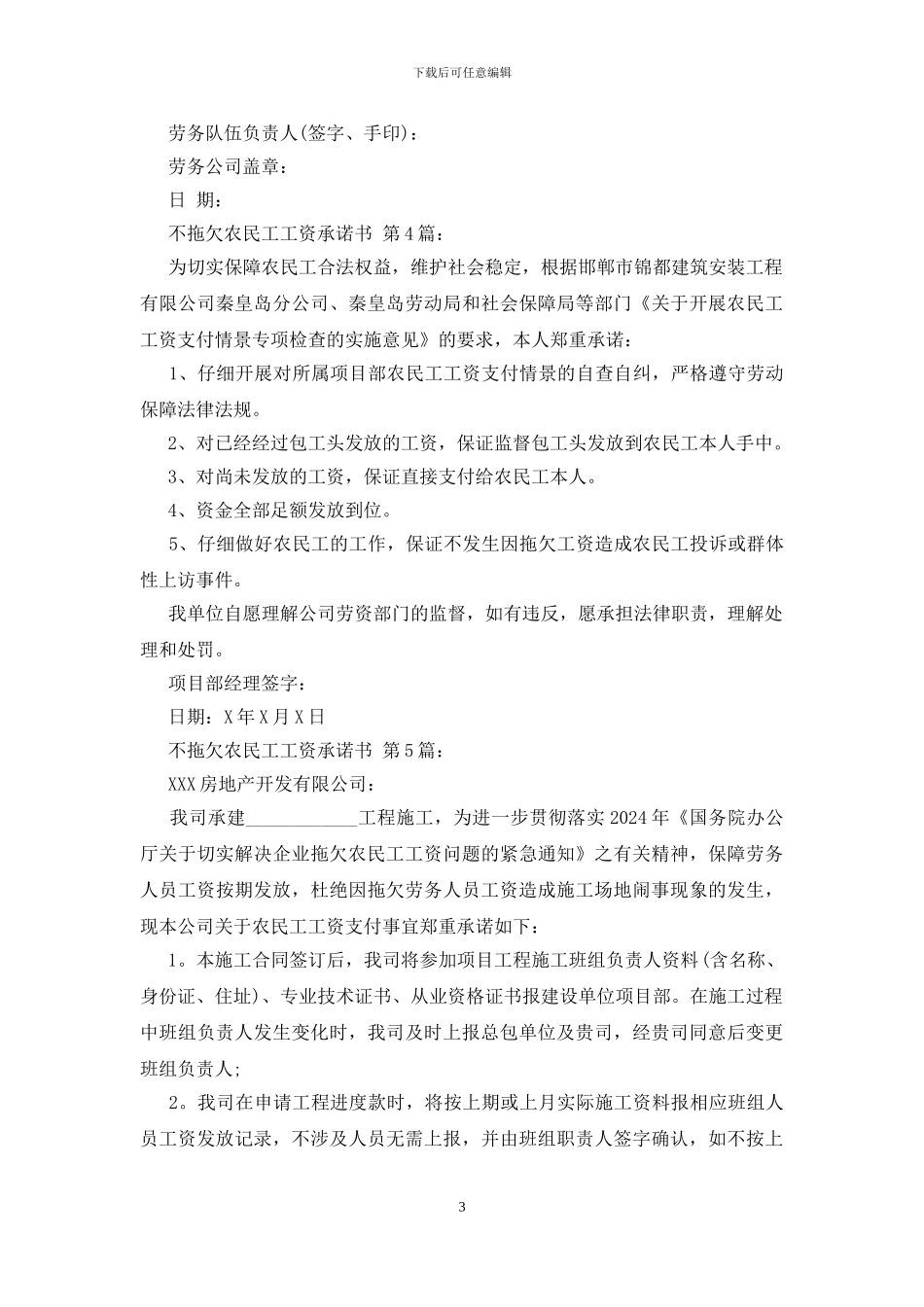 不拖欠农民工工资承诺书_第3页