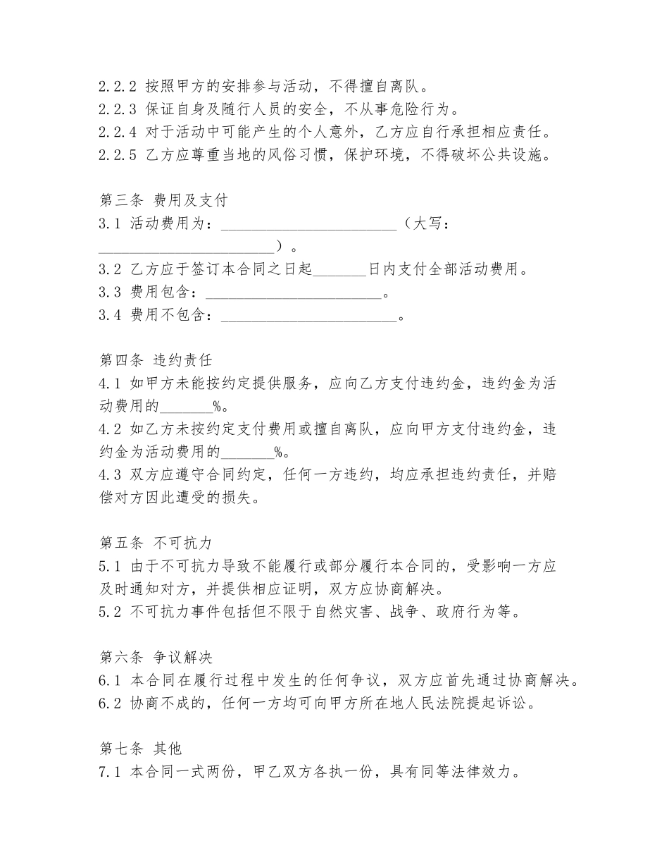 车队自驾游合同范本_第2页