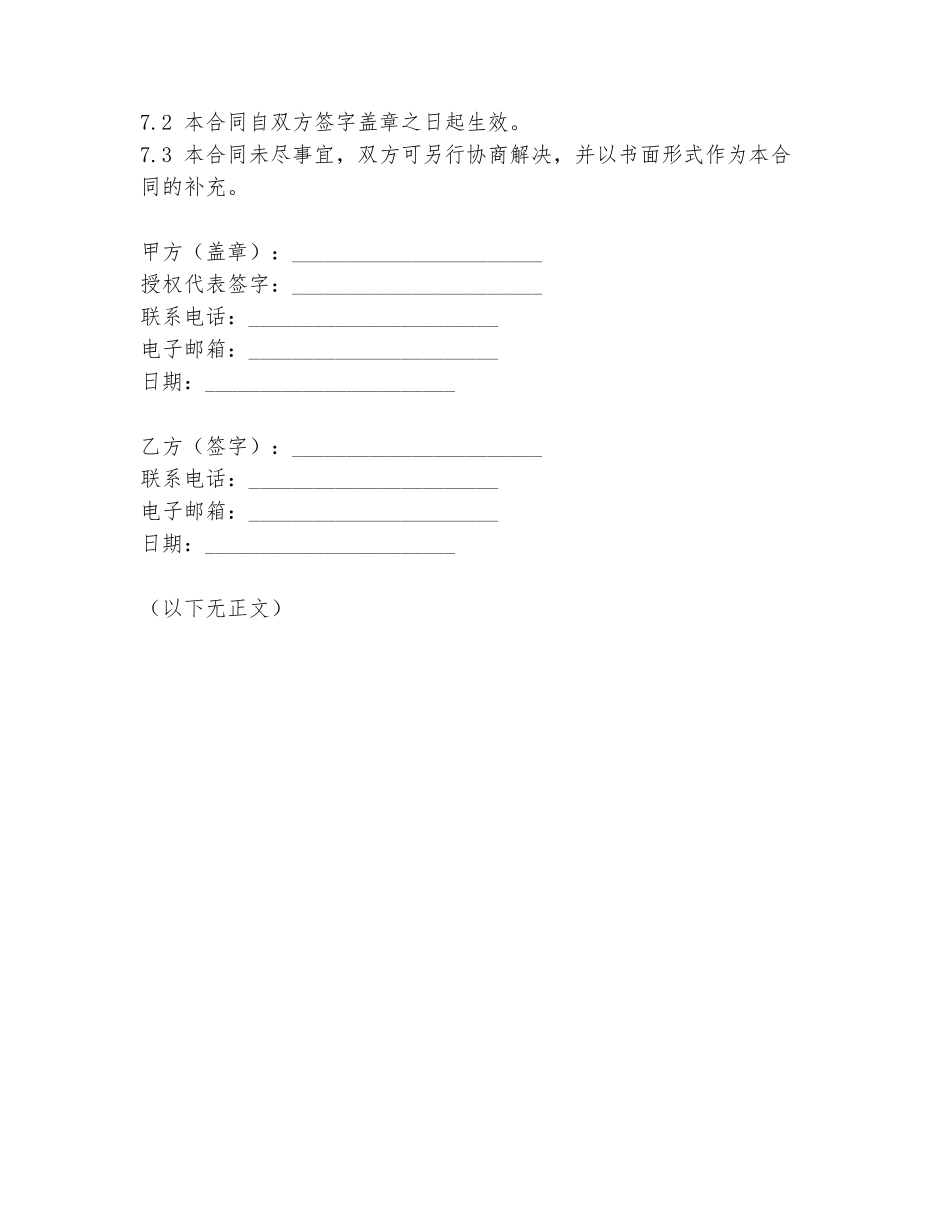 车队自驾游合同范本_第3页