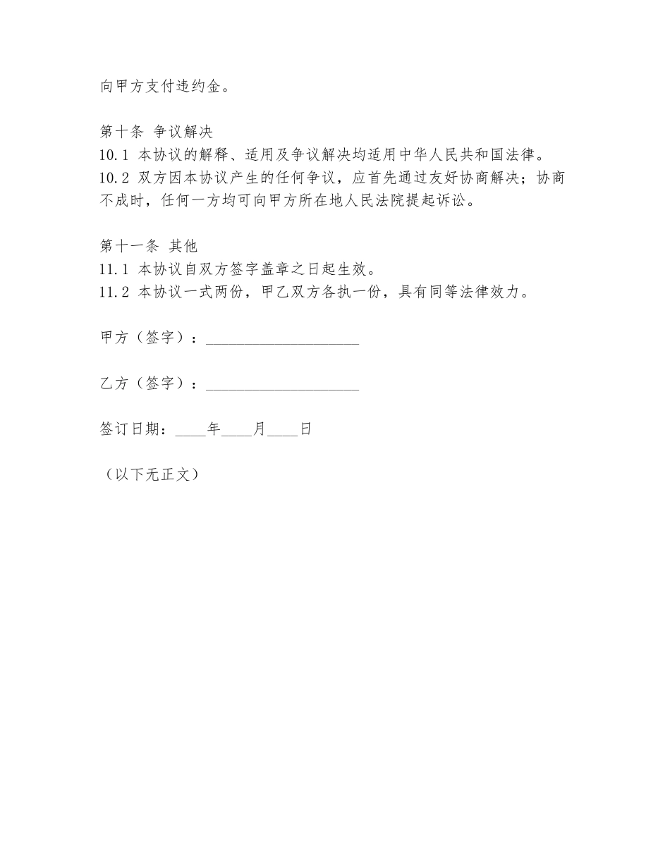 转卖风险协议书模板_第3页