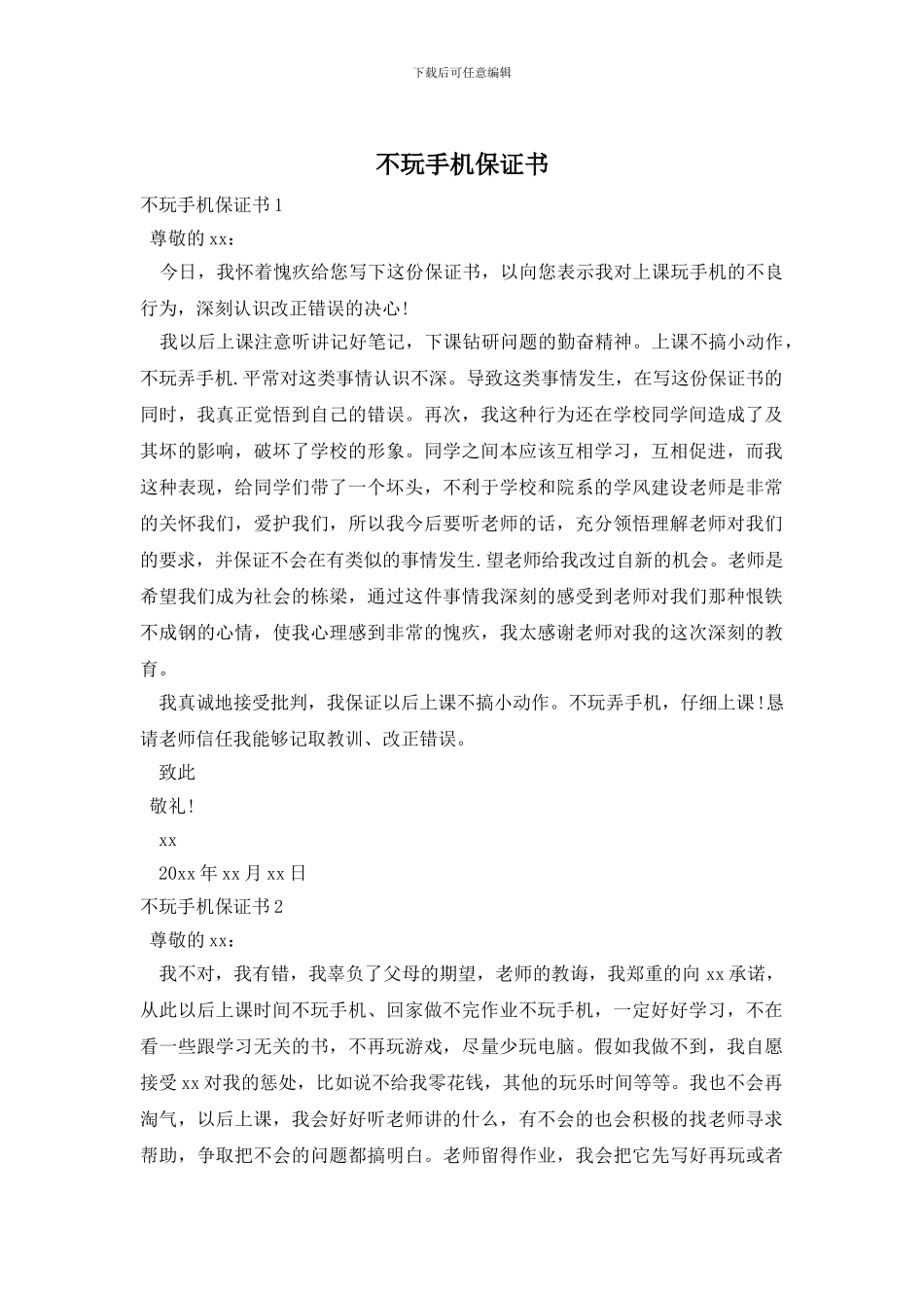 不玩手机保证书_第1页