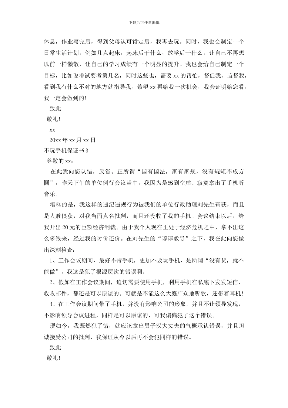 不玩手机保证书_第2页